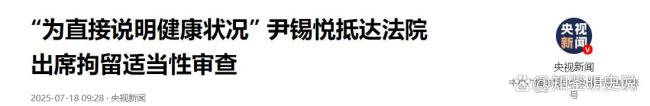 李在明的道歉会给尹锡悦致命一击吗 政治绝杀背后的民意转向